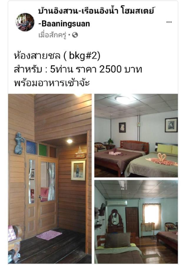 Baan Ing Suan Hotel Амфава Екстериор снимка