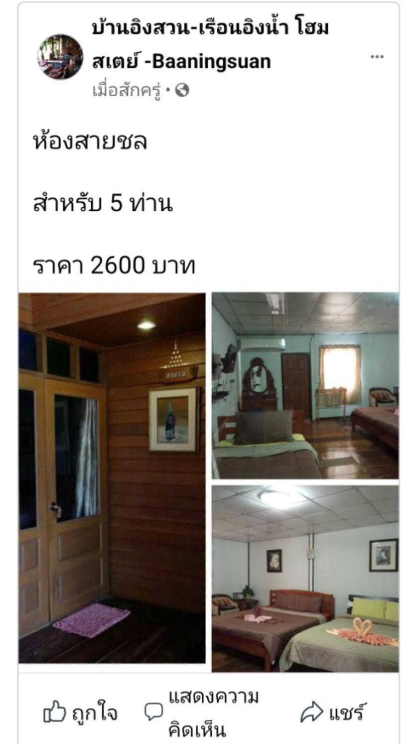 Baan Ing Suan Hotel Амфава Стая снимка