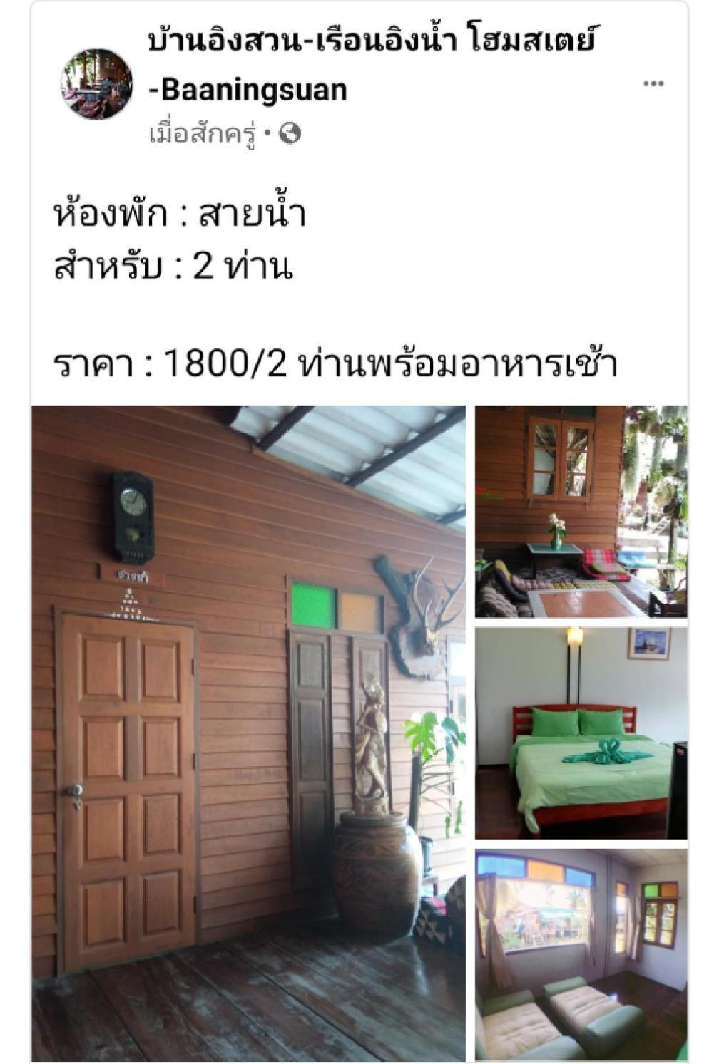 Baan Ing Suan Hotel Амфава Стая снимка