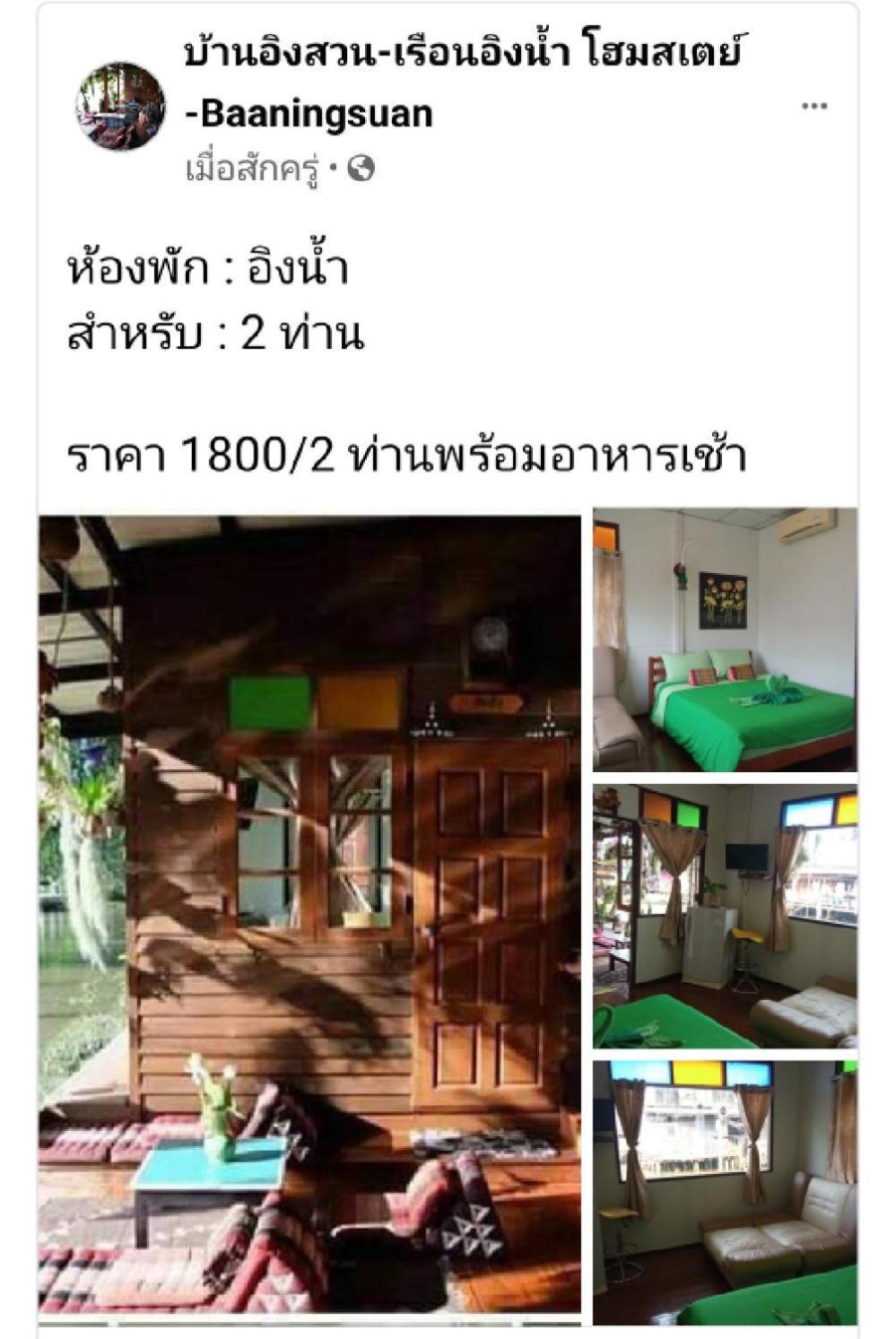 Baan Ing Suan Hotel Амфава Стая снимка